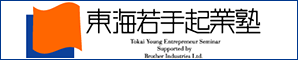 toukaiwakate-kigyo_banner