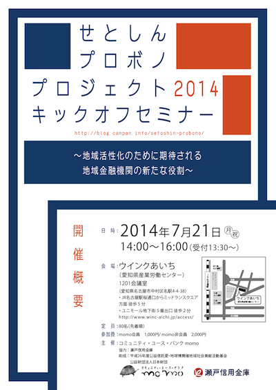 2014kickoff_seto-1_0527_2.png